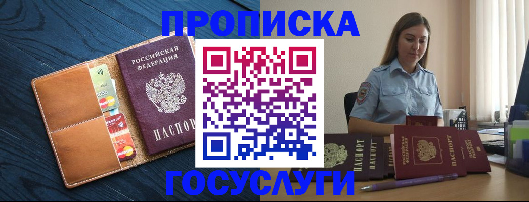 миграционный учет в Троицке