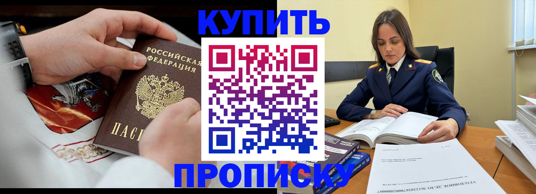 прописка штамп в Троицке